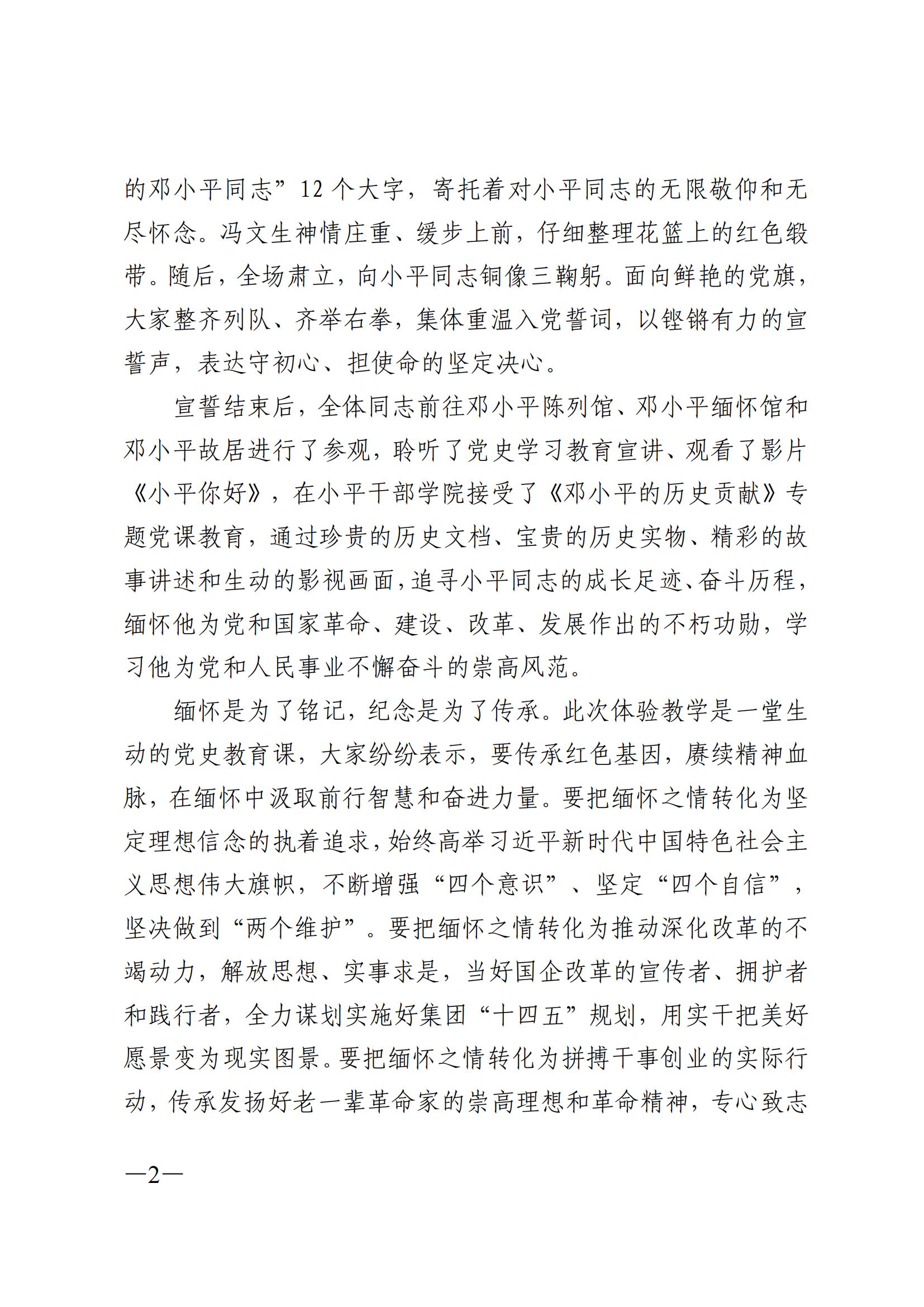 蜀道集团党史学习教育简报 1_01.jpg