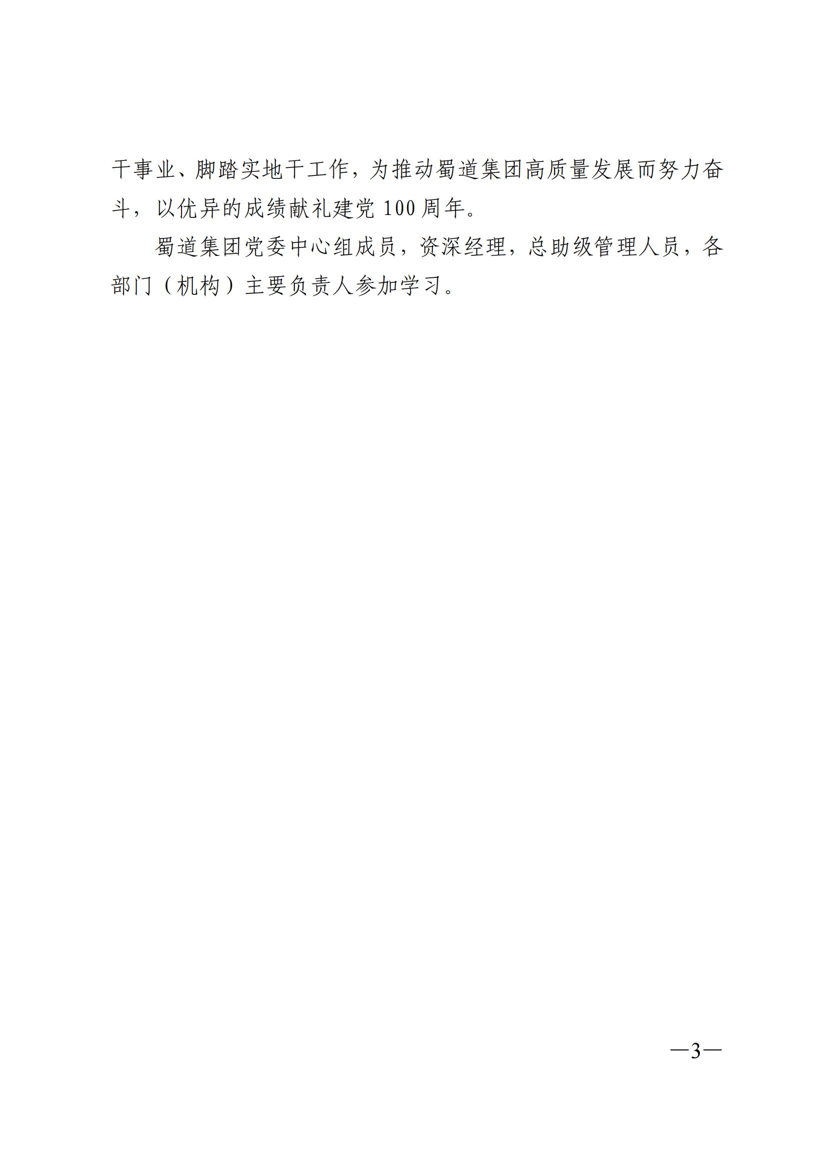 蜀道集团党史学习教育简报 1_02.jpg