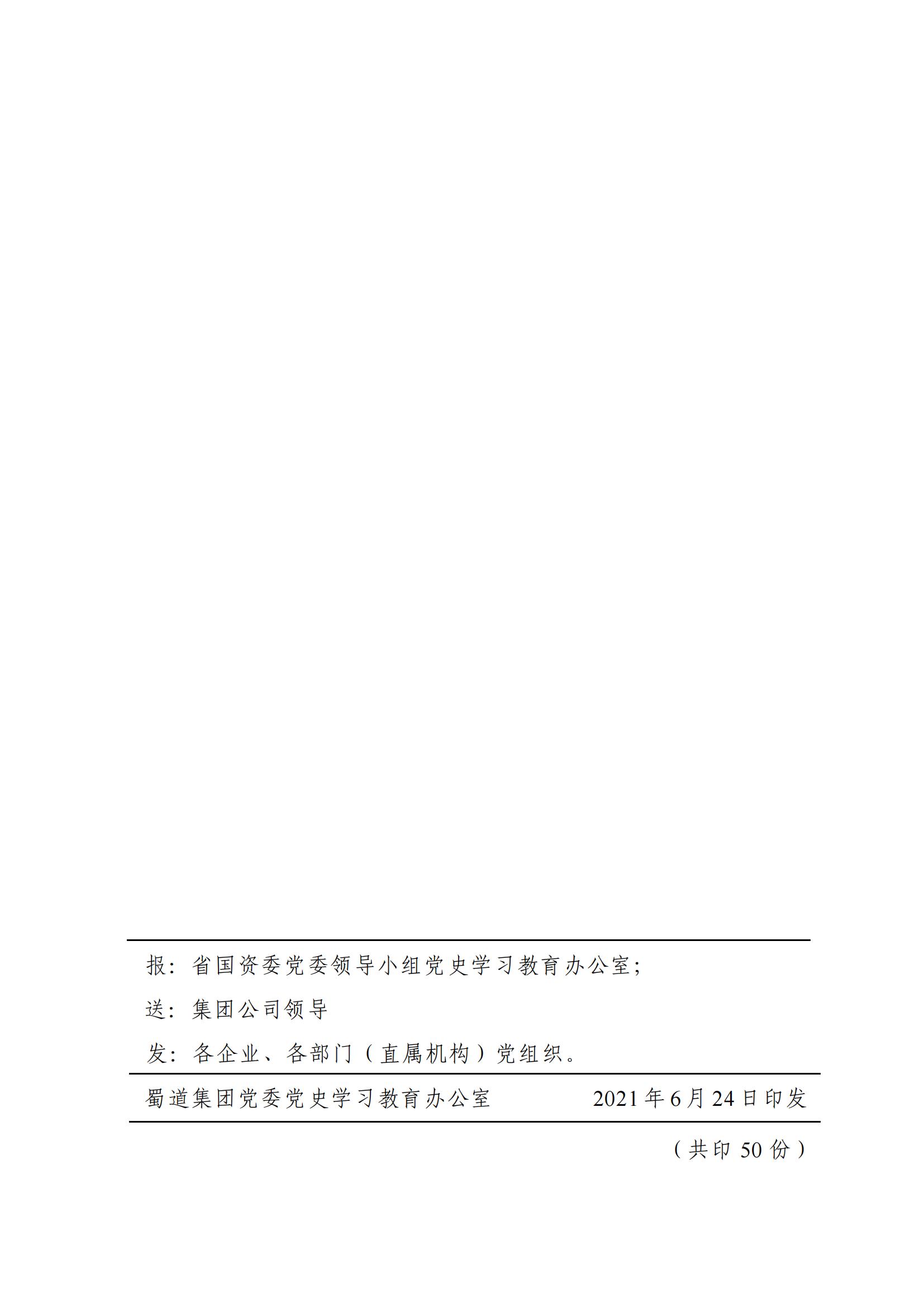蜀道集团党史学习教育简报 1_03.jpg