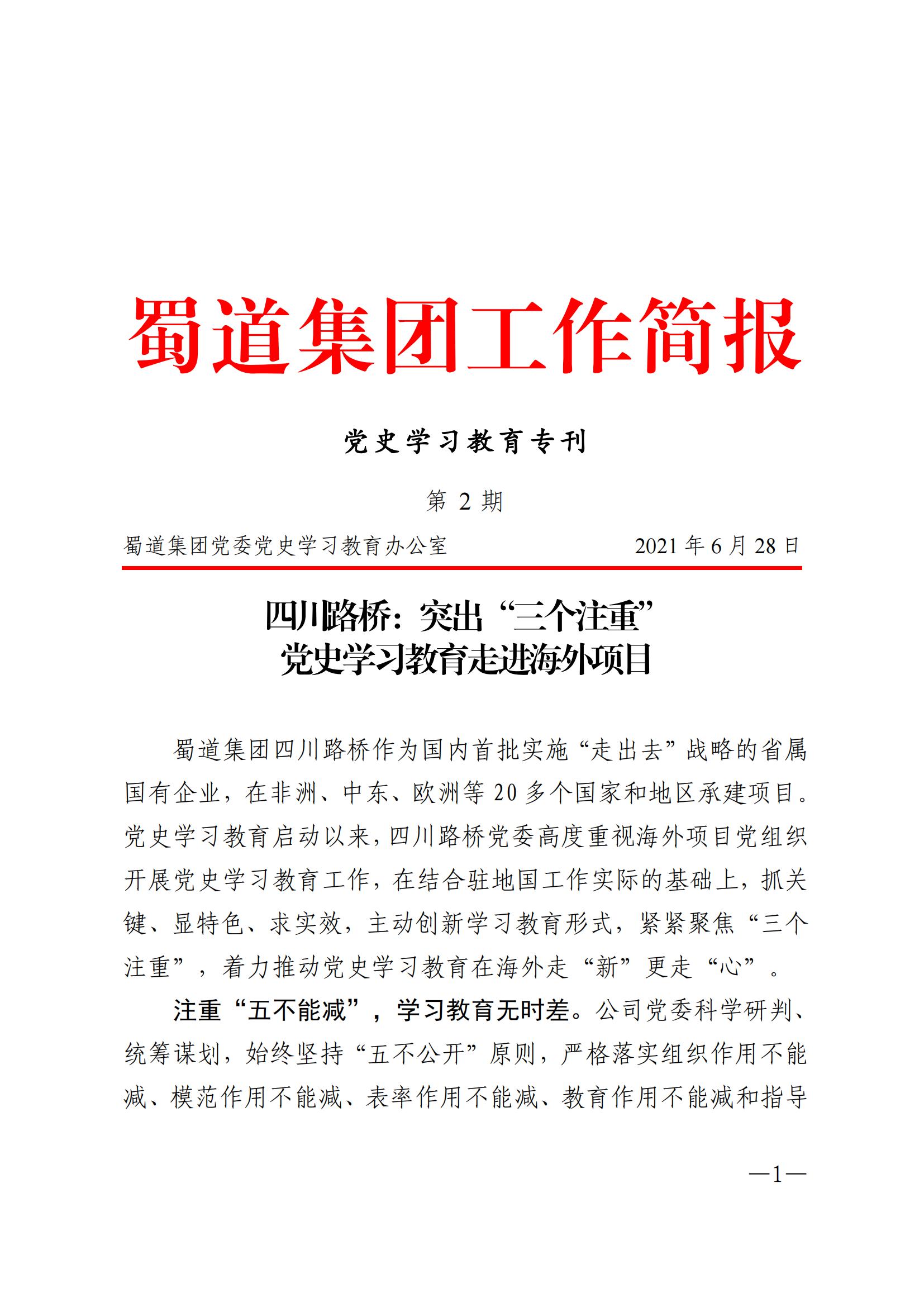 蜀道集团党史学习教育简报 2_00.jpg