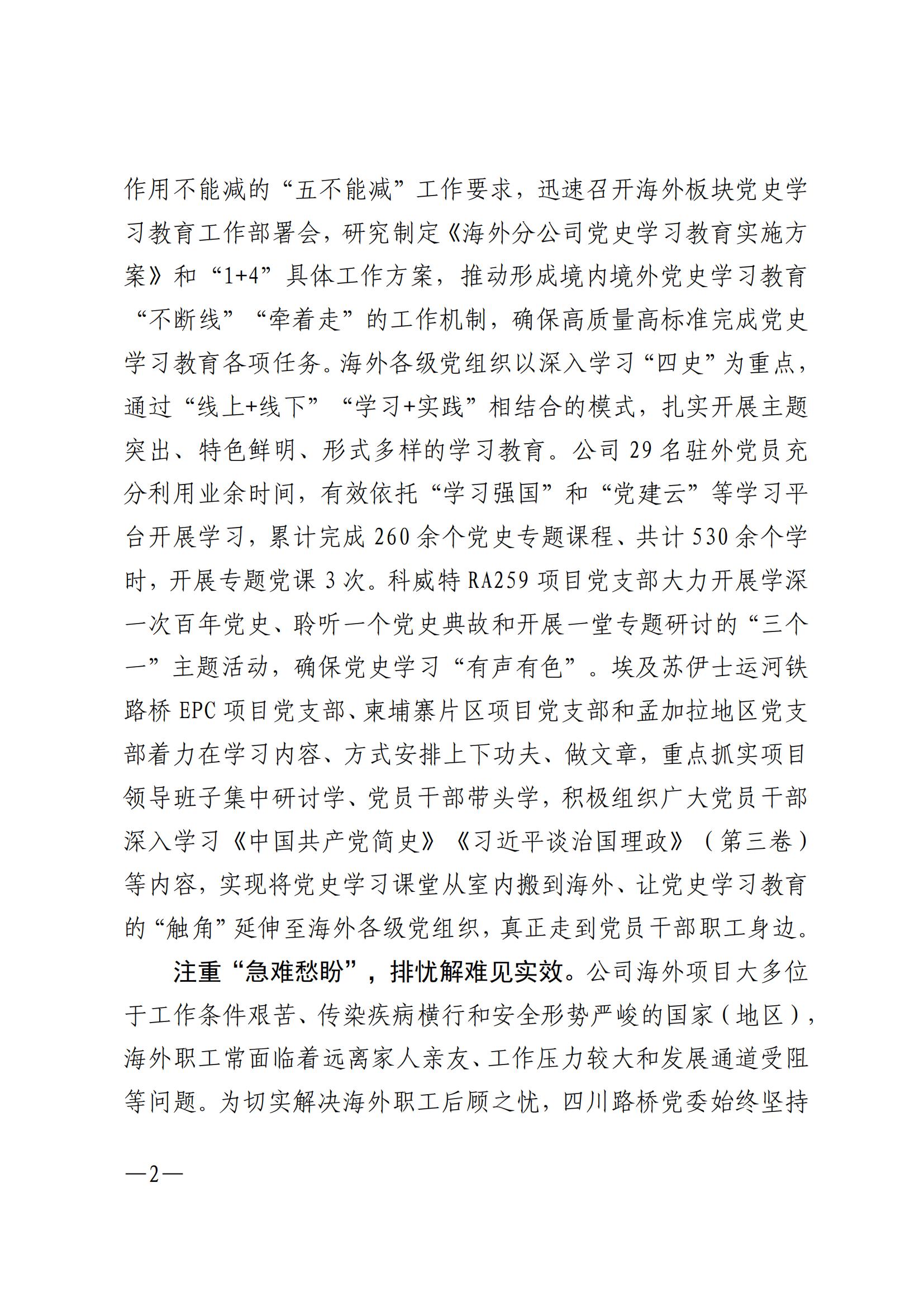 蜀道集团党史学习教育简报 2_01.jpg