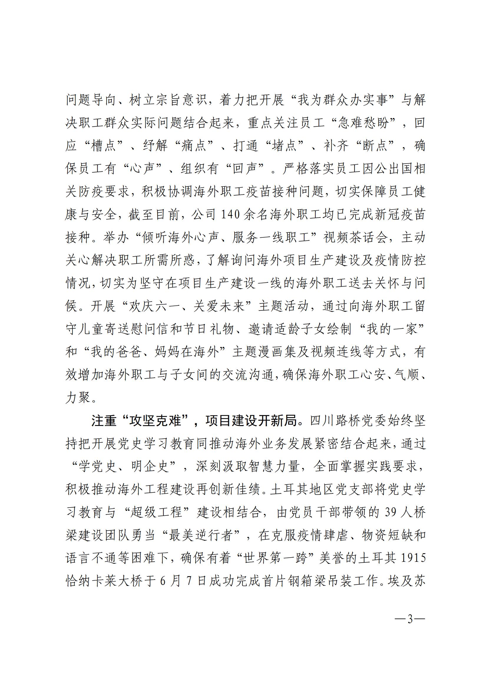 蜀道集团党史学习教育简报 2_02.jpg