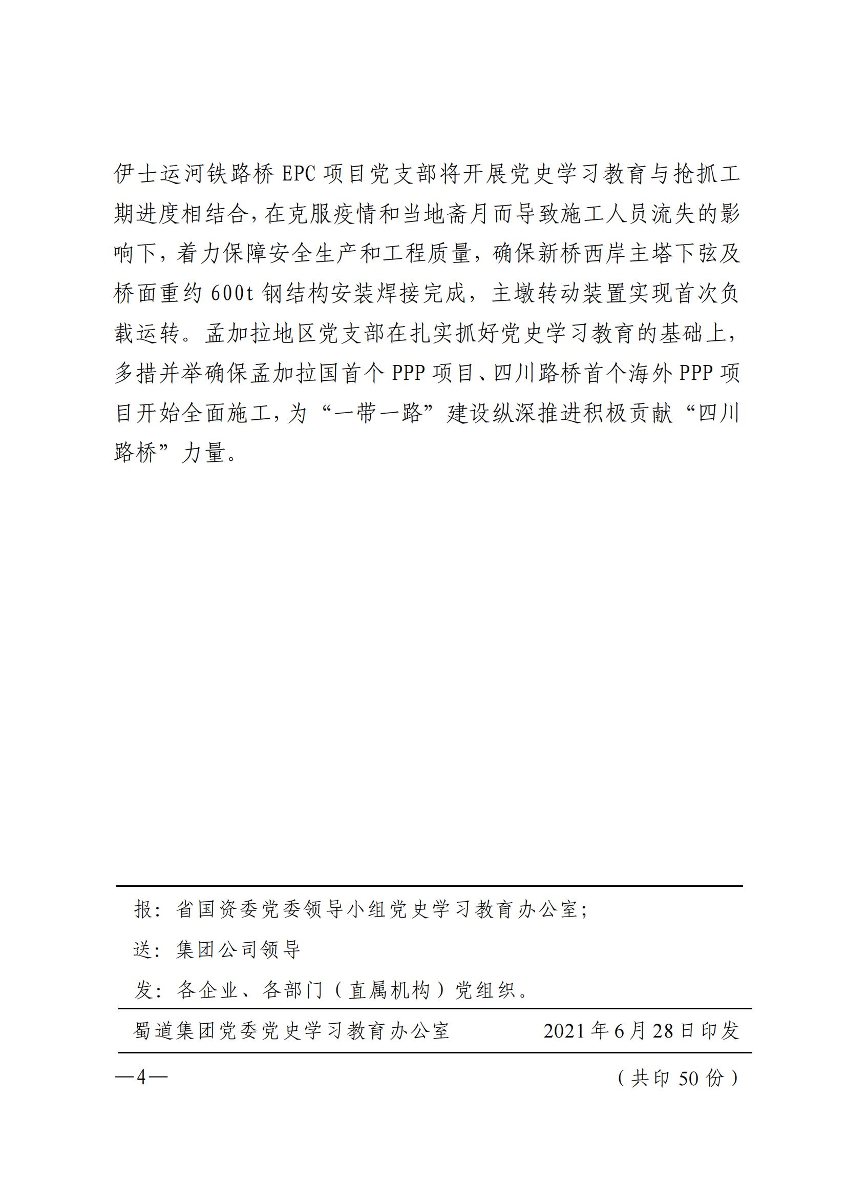 蜀道集团党史学习教育简报 2_03.jpg