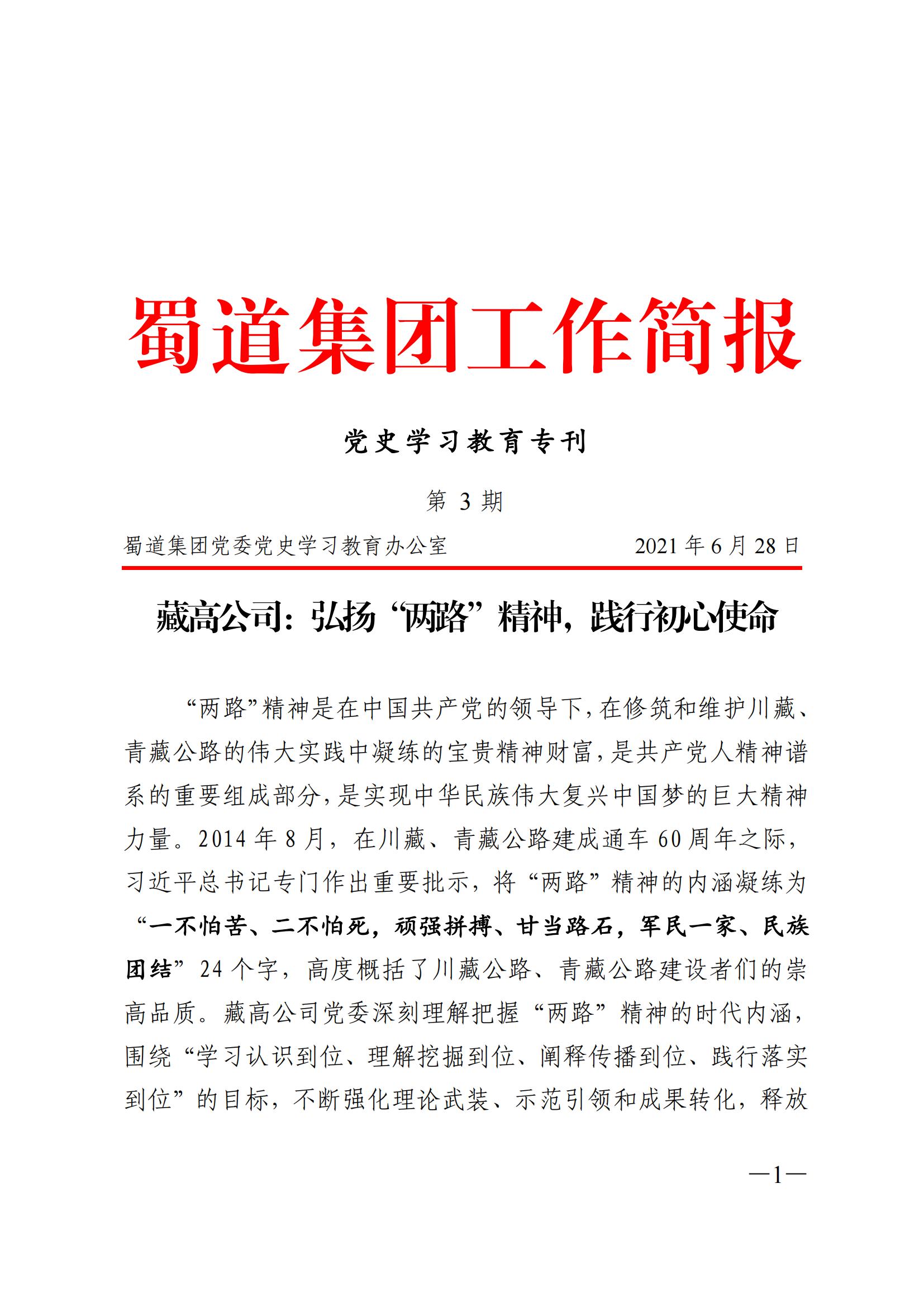 蜀道集团党史学习教育简报 3_00.jpg