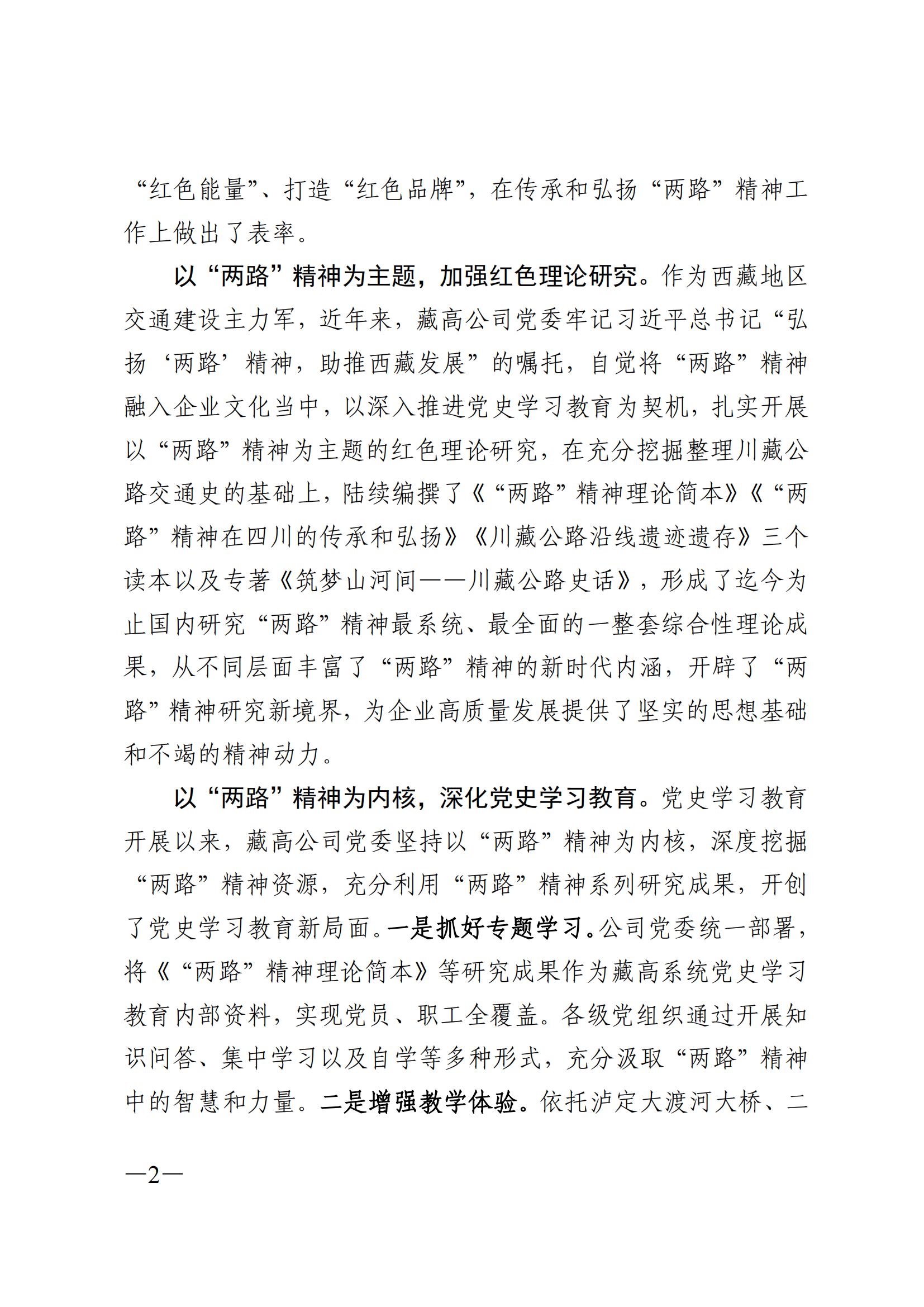 蜀道集团党史学习教育简报 3_01.jpg