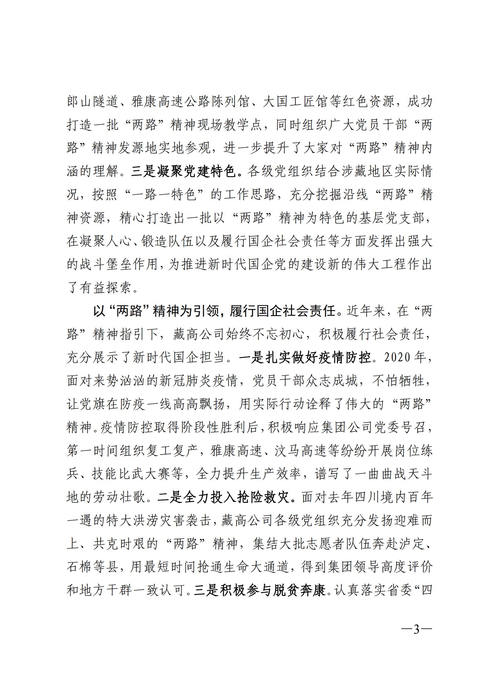 蜀道集团党史学习教育简报 3_02.jpg