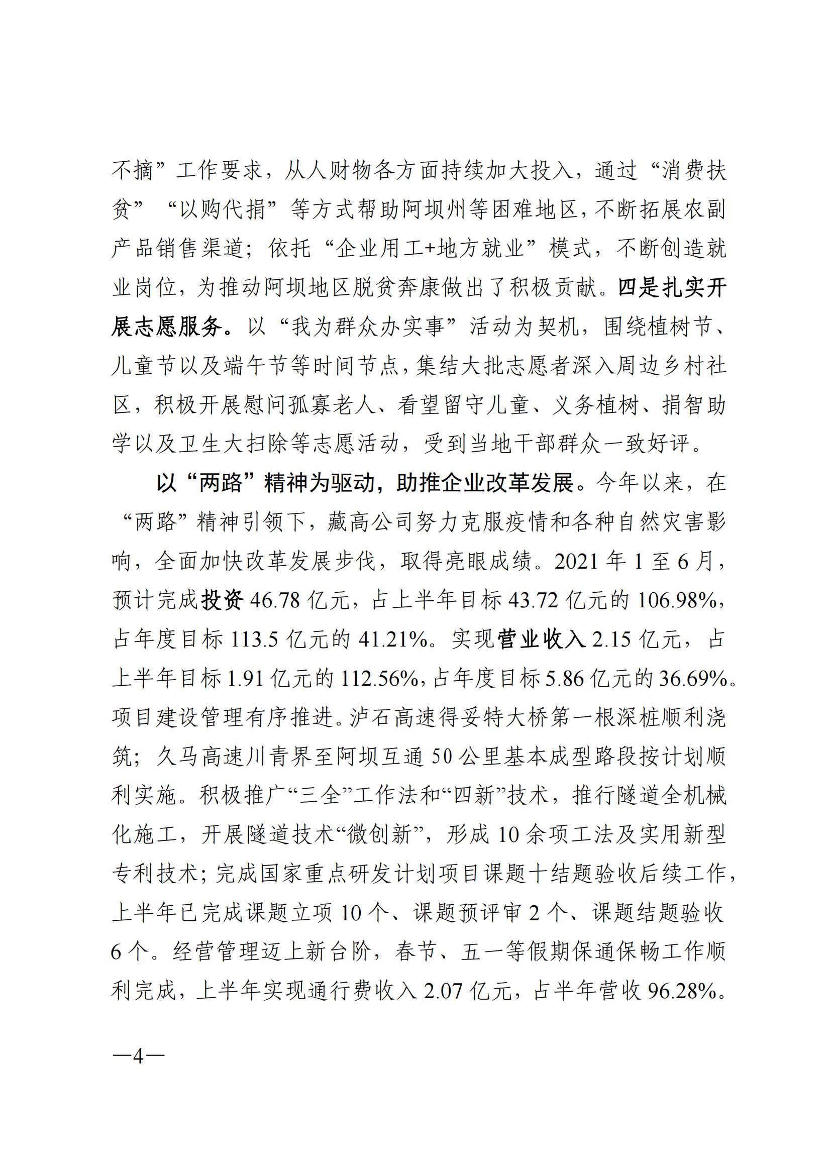 蜀道集团党史学习教育简报 3_03.jpg