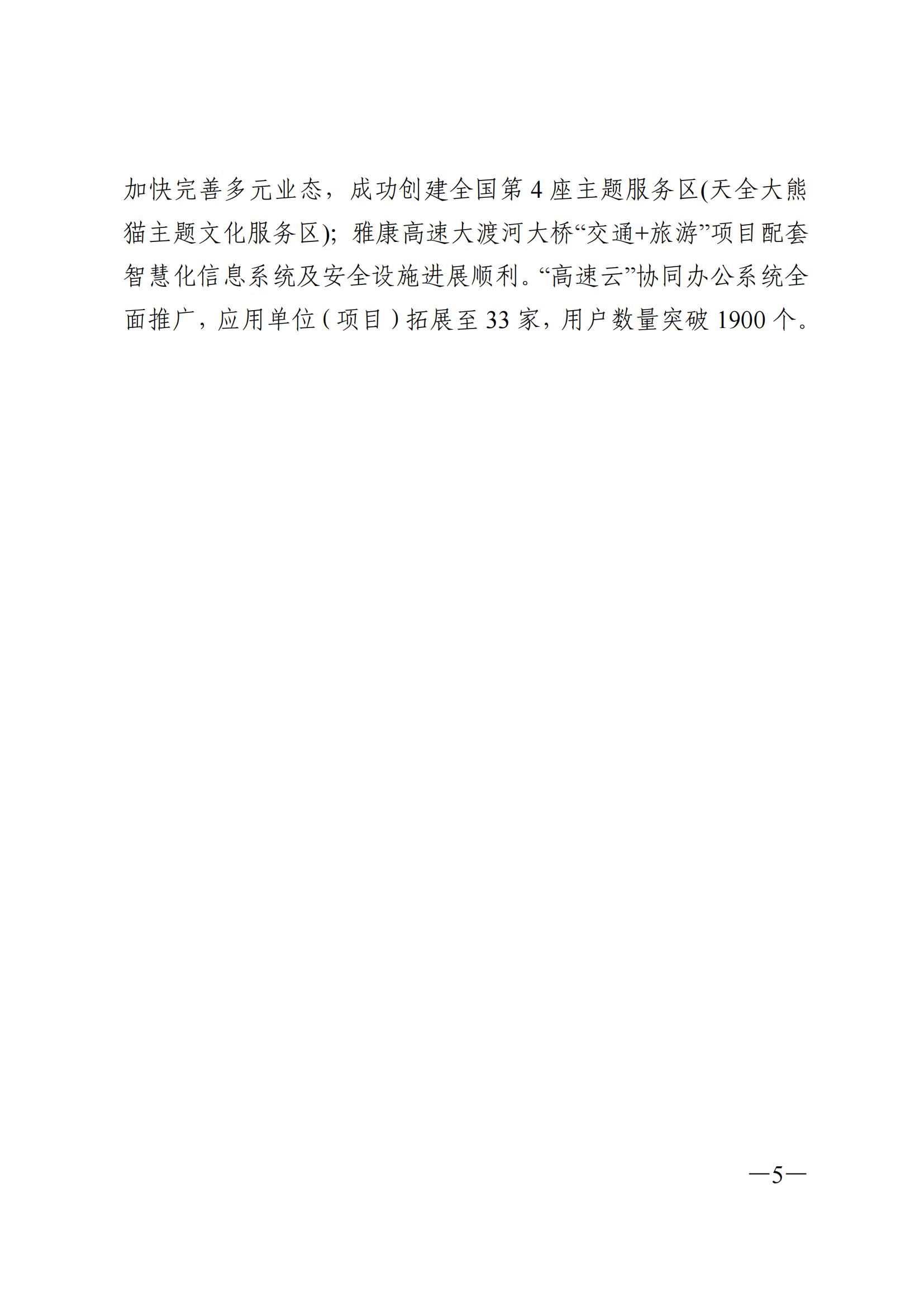 蜀道集团党史学习教育简报 3_04.jpg