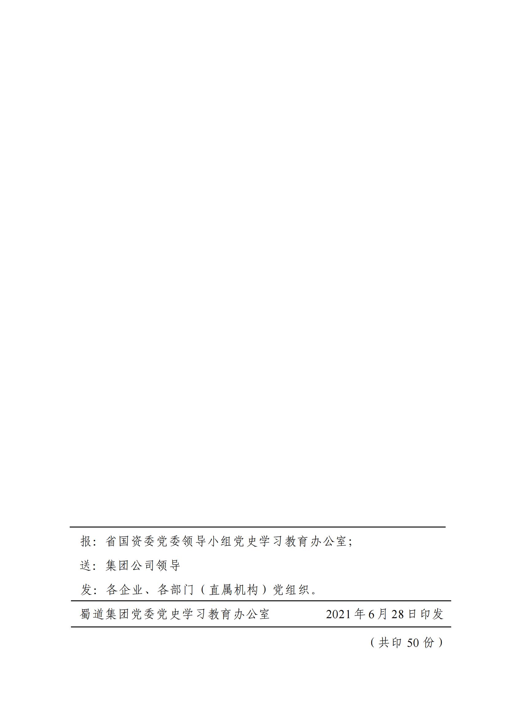 蜀道集团党史学习教育简报 3_05.jpg