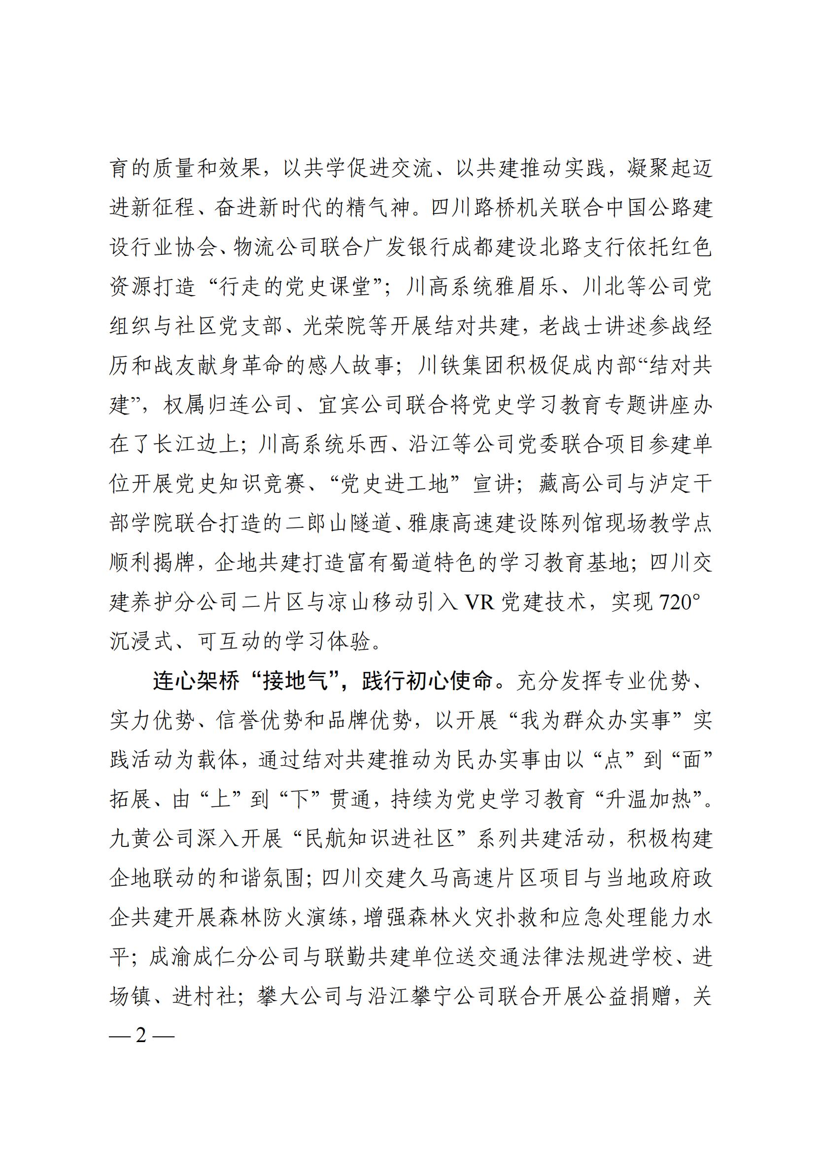 蜀道集团党史学习教育简报 4_01.jpg