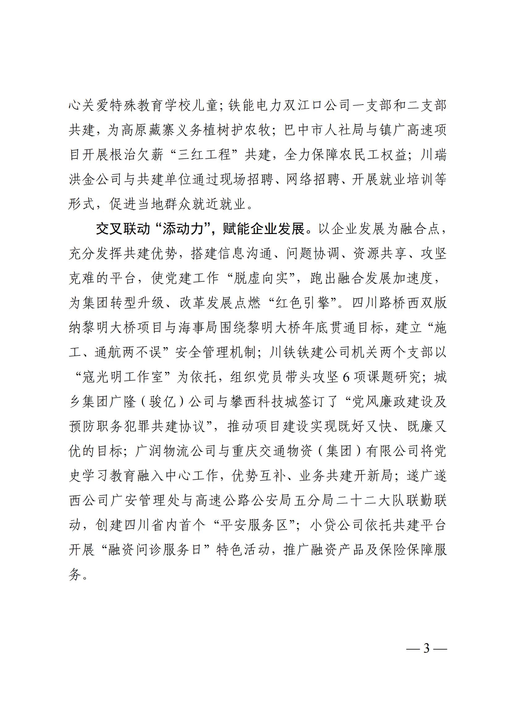 蜀道集团党史学习教育简报 4_02.jpg