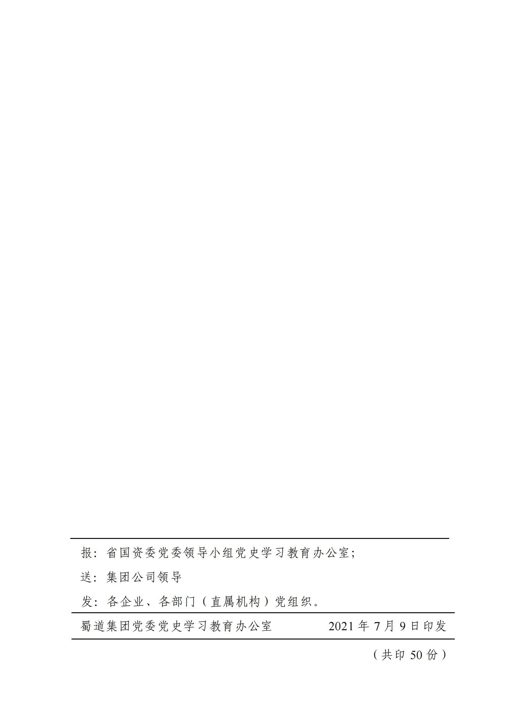 蜀道集团党史学习教育简报 4_03.jpg