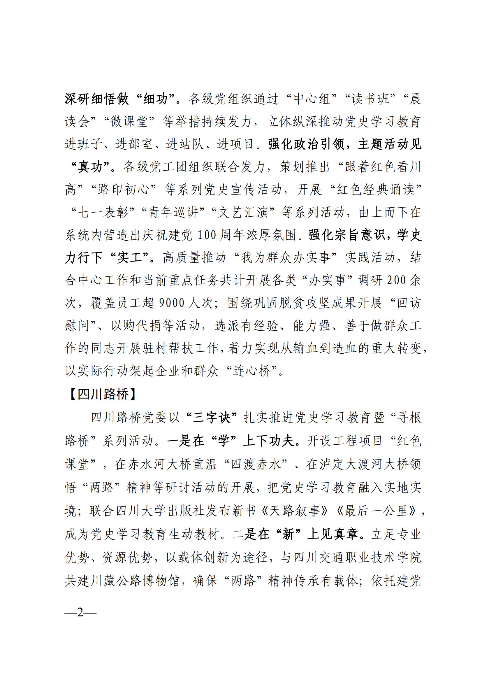 蜀道集团党史学习教育简报 6_01.jpg