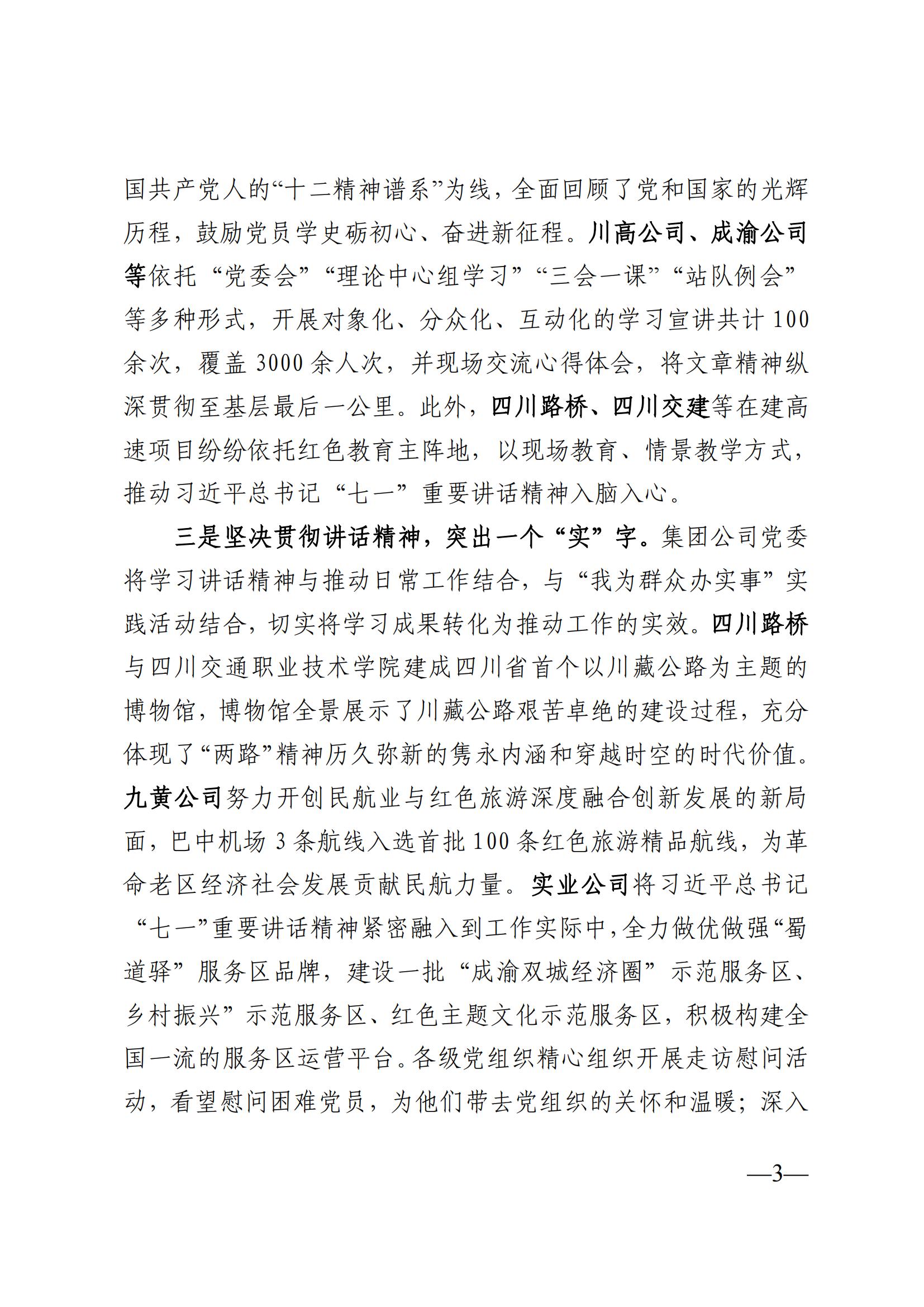 蜀道集团党史学习教育简报 7_02.jpg