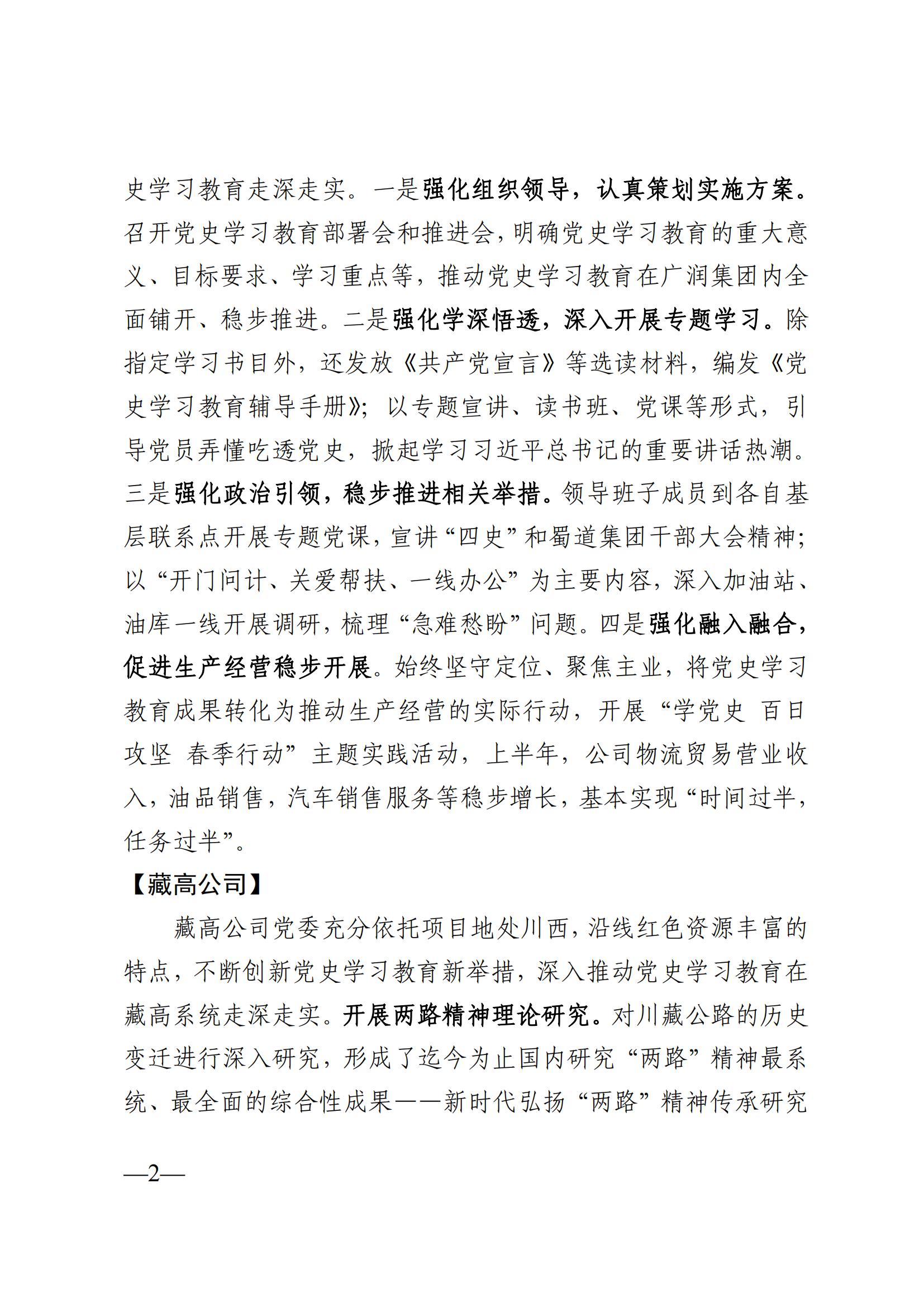 蜀道集团党史学习教育简报 8_01.jpg