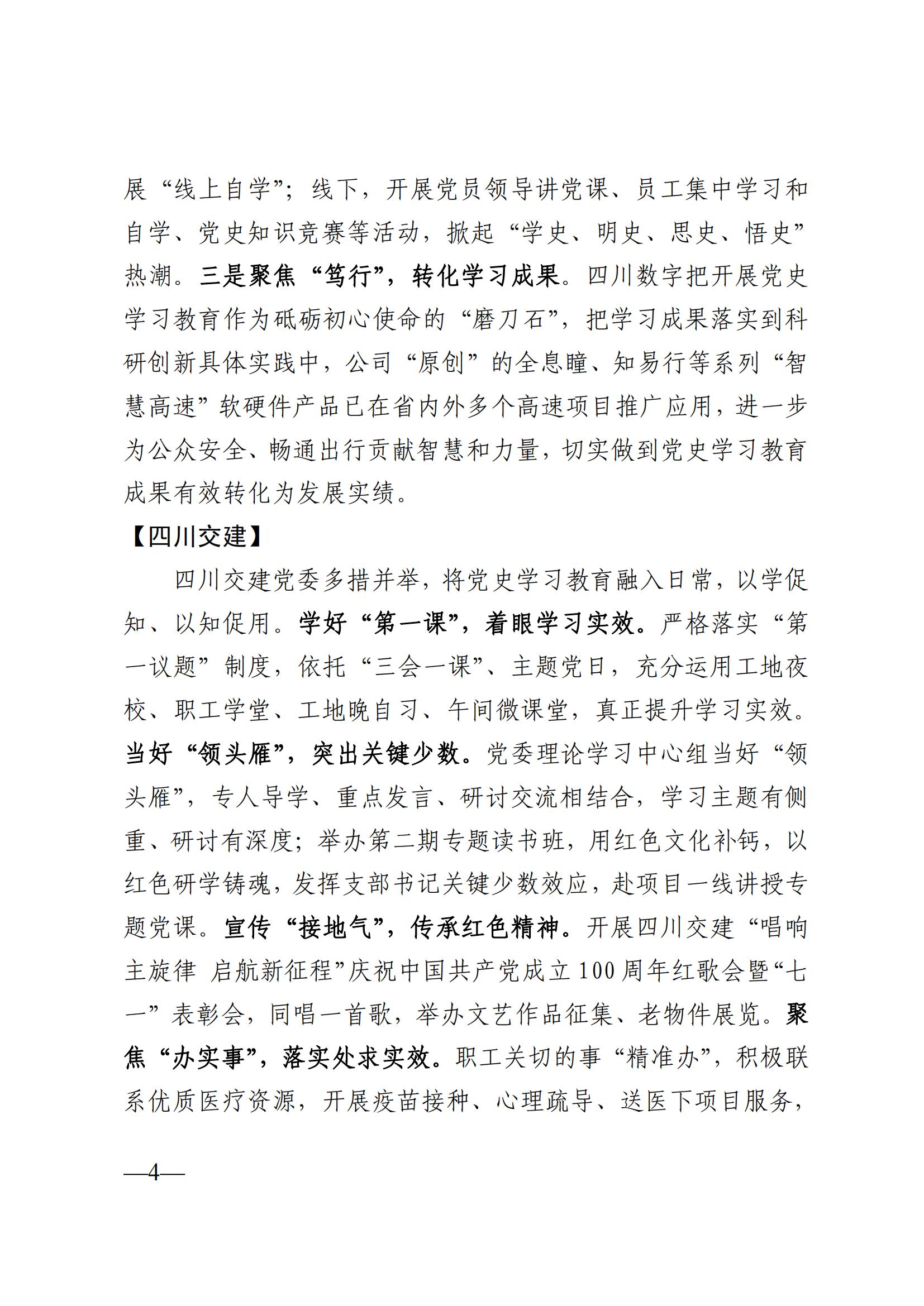 蜀道集团党史学习教育简报 8_03.jpg