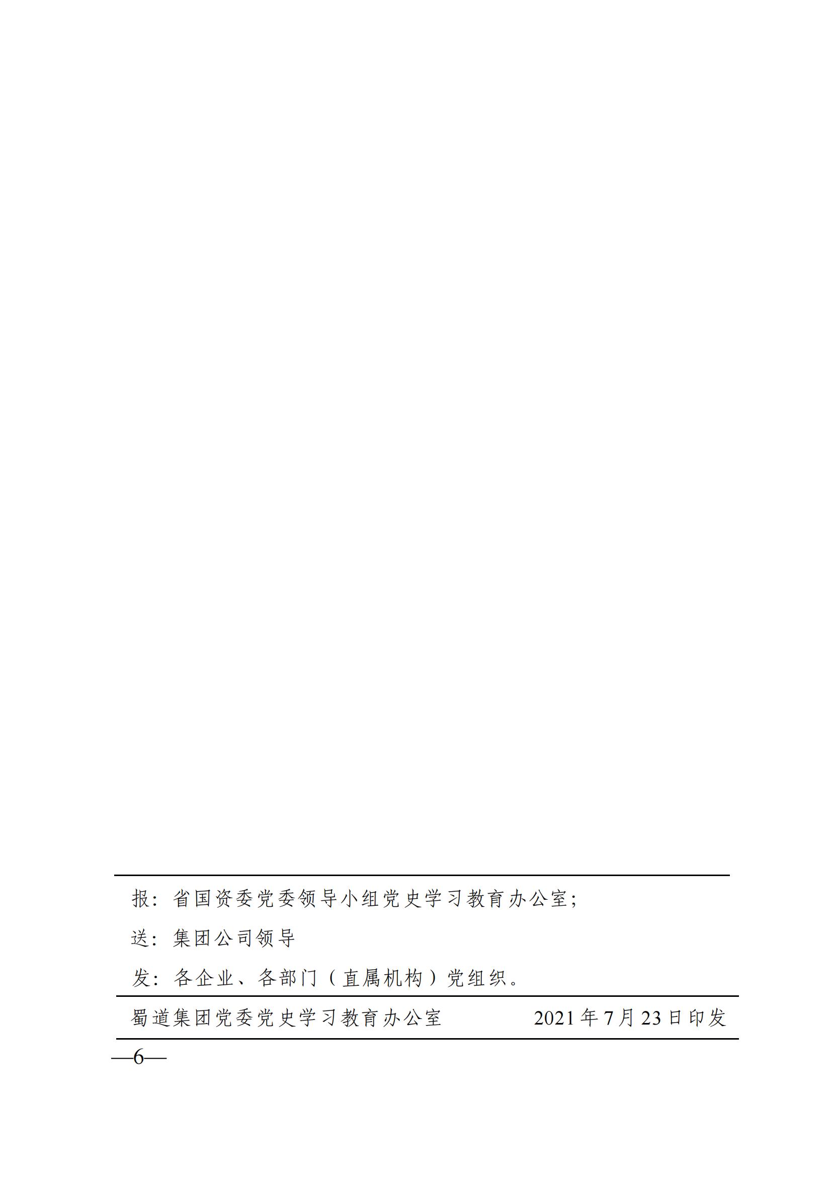 蜀道集团党史学习教育简报 8_05.jpg
