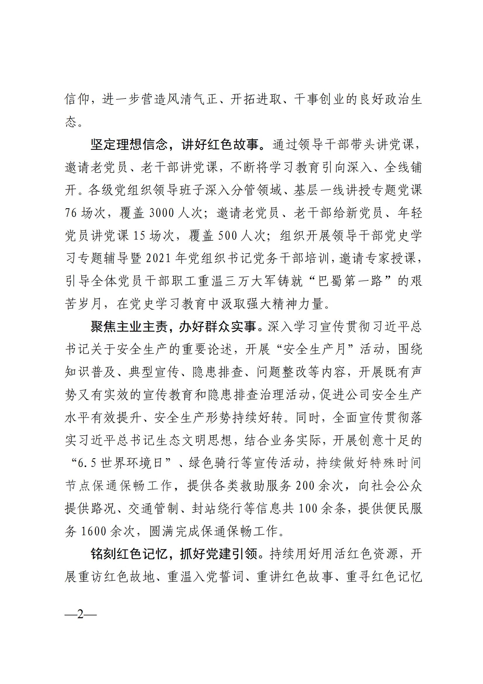 蜀道集团党史学习教育简报 9_01.jpg