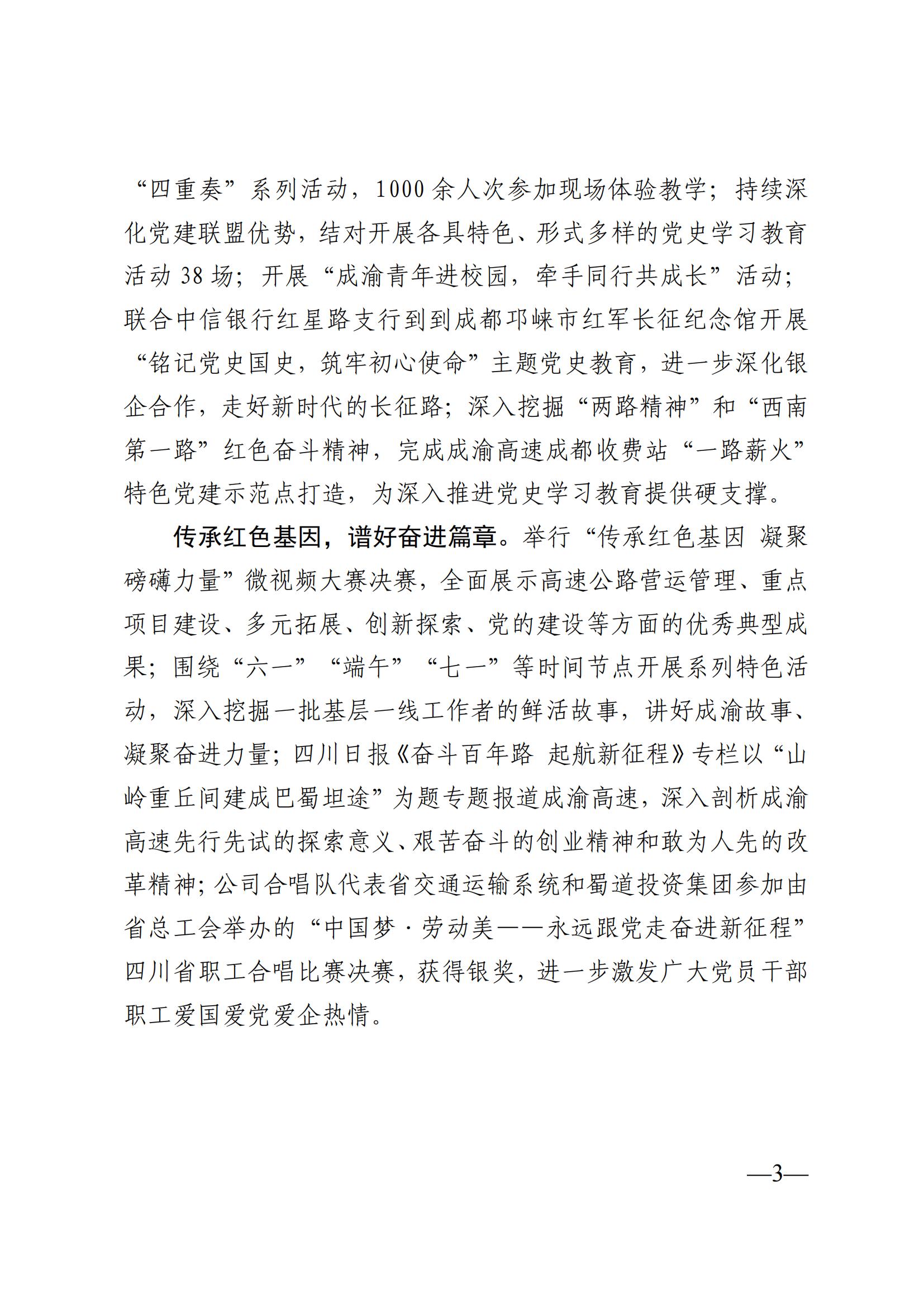 蜀道集团党史学习教育简报 9_02.jpg
